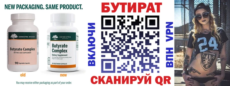 Купить закладки  Пласт  БУТИРАТ бутик 